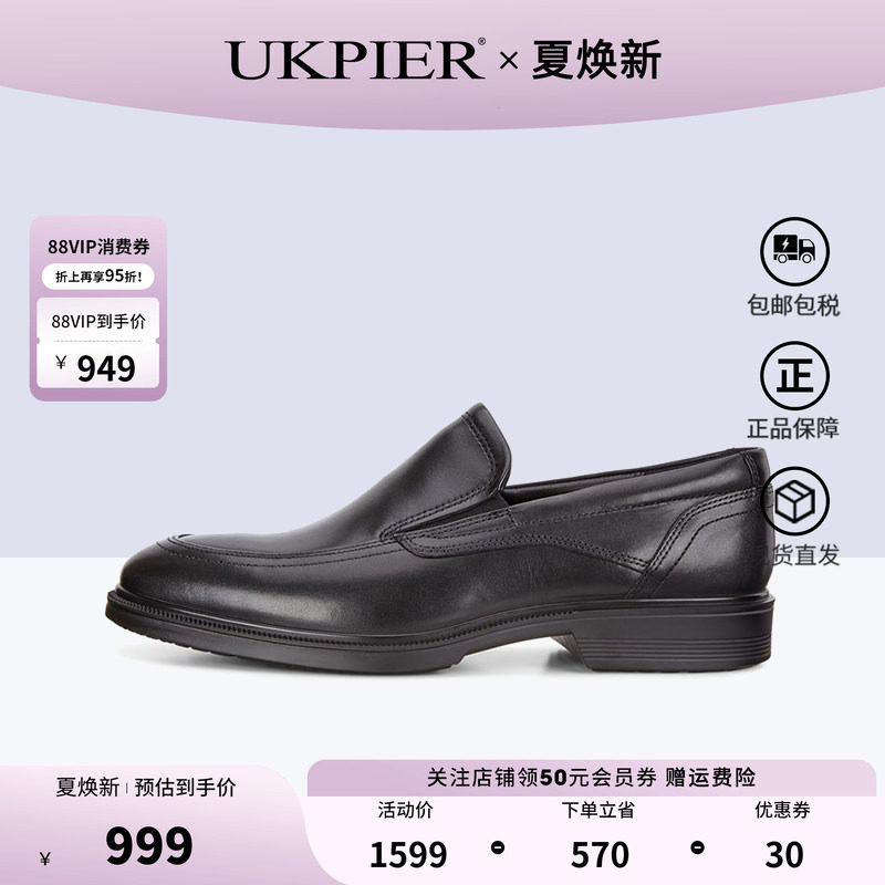 ECCO爱步男士一脚蹬乐福鞋