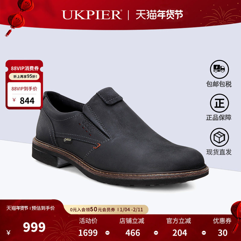 Ecco爱步男鞋秋季款防水商务休闲皮鞋一脚蹬豆豆鞋扭转510184现货,流行男鞋,休闲皮鞋,淘宝优惠券,粉丝福利购,淘宝优惠卷