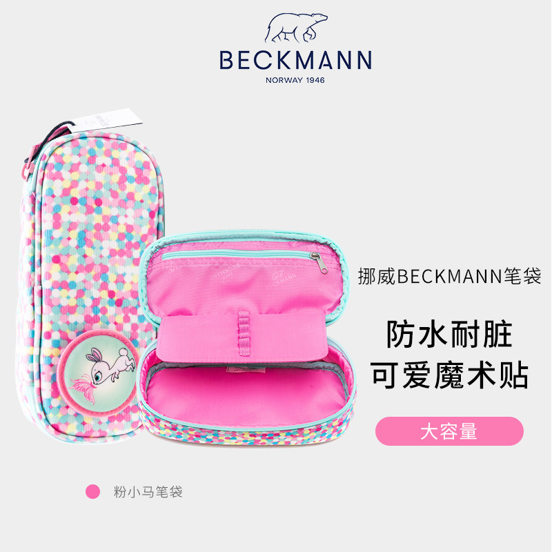 【国内现货】挪威Beckmann小学生儿童大容量笔袋