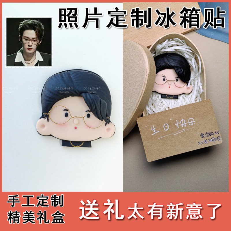泥巴公主照片定制冰箱贴软陶人像定制送闺蜜朋友情侣礼品团建礼物