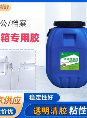 透明胶水快干50公斤大桶粘纸箱厂专用聚乙烯醇PVAL合成胶水液体胶