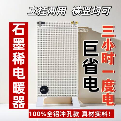 石墨烯碳晶电热取暖器电暖器气片全屋冬季省电速热暖风机取暖器