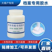 档案无酸白乳胶背脊条档案盒档案袋裱糊凭证盒 档案专用胶水