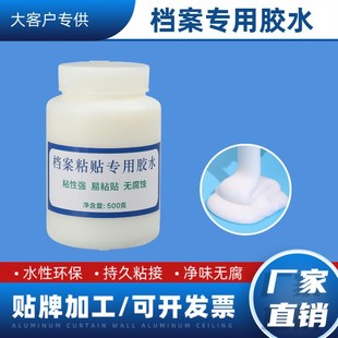 【档案专用胶水】档案无酸白乳胶背脊条档案盒档案袋裱糊凭证盒