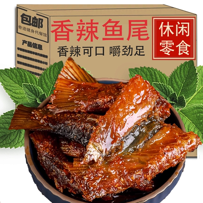 湖南鱼尾湖南特产香辣鱼排鱼尾