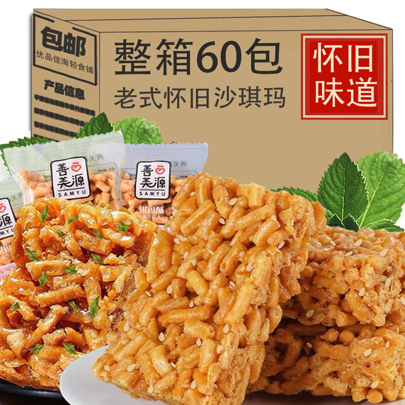 老款沙琪玛硬脆沙琪玛老牌子正宗饼干独立小包装8090后休闲零食品