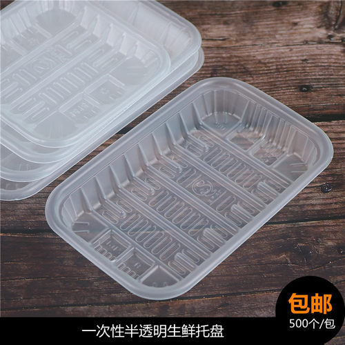 生鲜托盘半透明一次性打包盒食品