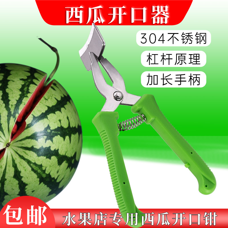 西瓜开半器水果店专用榴莲开口器分半钳神器对半切西瓜开口器包邮