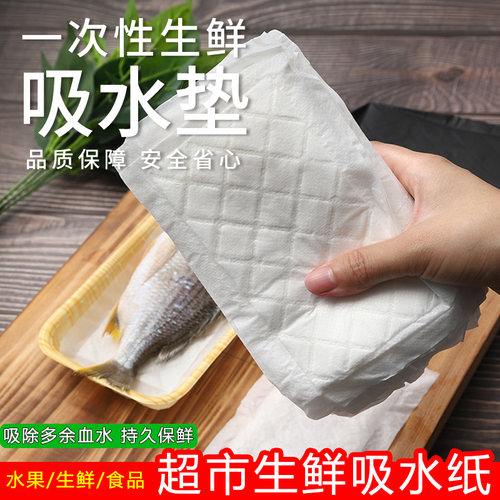 吸水纸一次性吸血垫生鲜垫纸超市