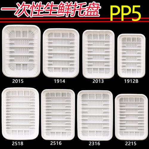 一次性生鲜托盘塑料1912打包盒