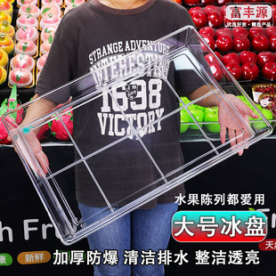 水果陈列冰盘大号加厚加硬陈列托盘水果荔枝山竹杨梅货架展示果盘