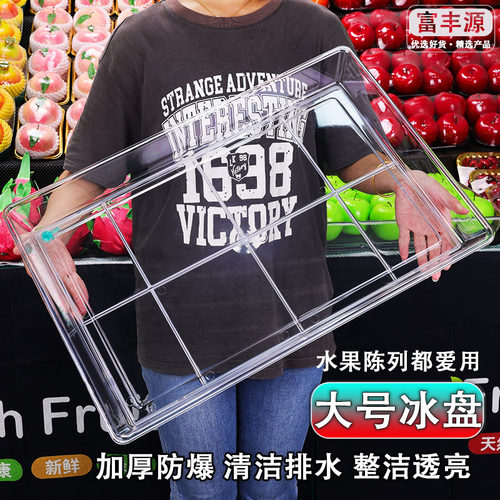 水果陈列冰盘荔枝山竹杨梅展示盘