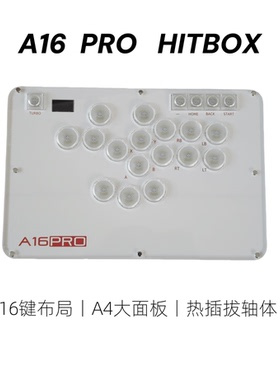 A16pro hitbox  街霸6 摇杆 格斗游戏键盘 switch 树莓派 PS4