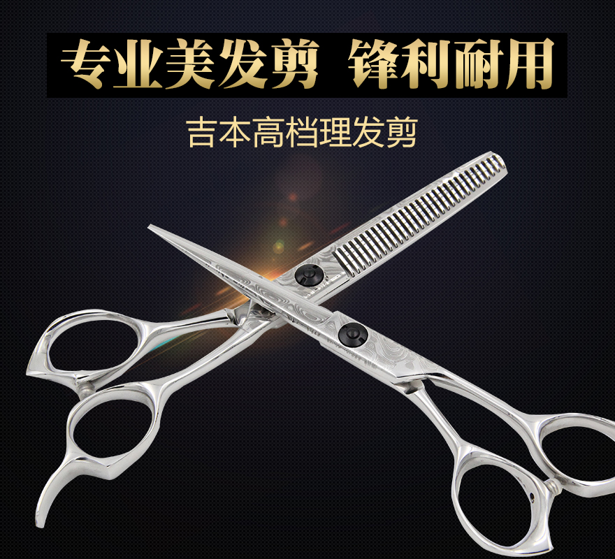 专业进口吉本美发剪刀理发剪刀平剪牙剪剪刀套装发型师6寸5.5寸