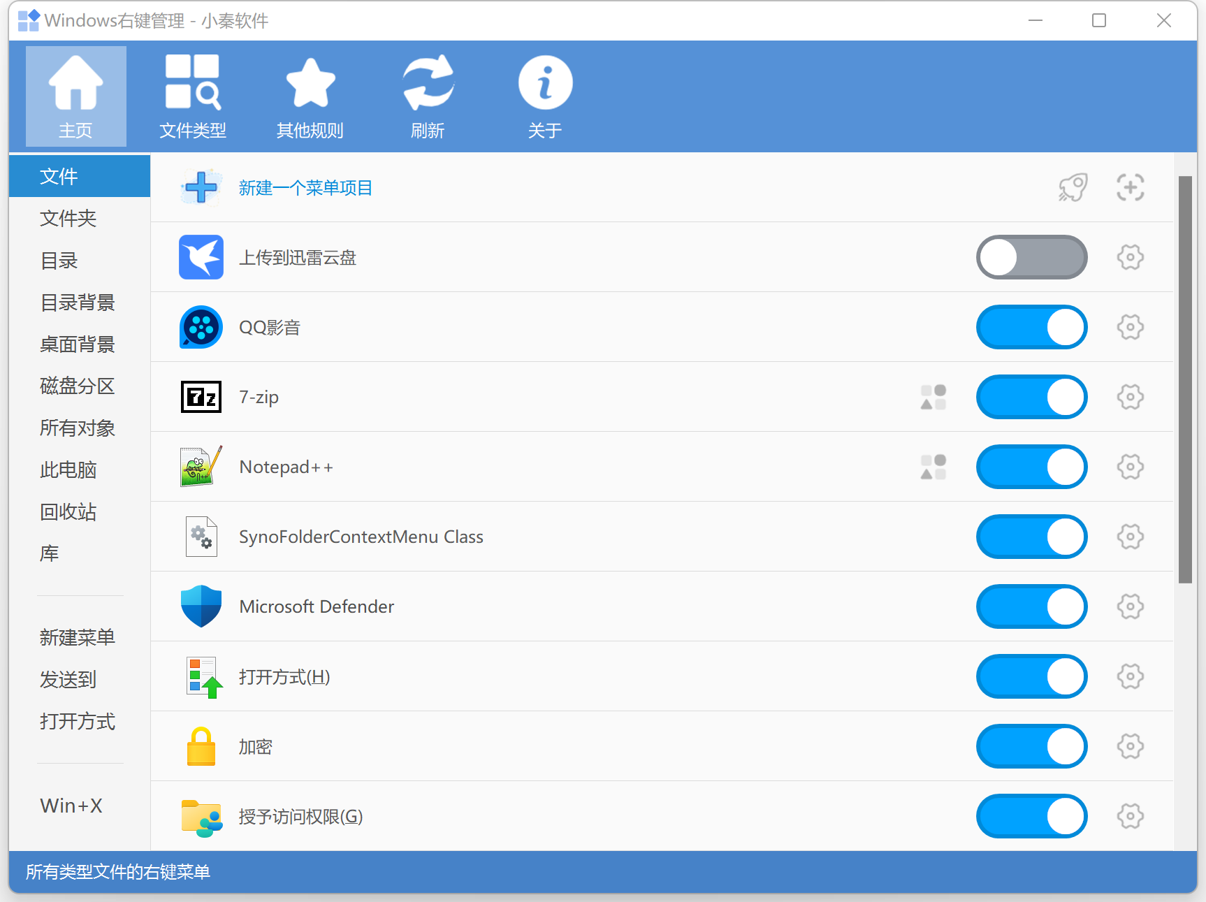 Windows右键管理菜单管理右键菜单管理