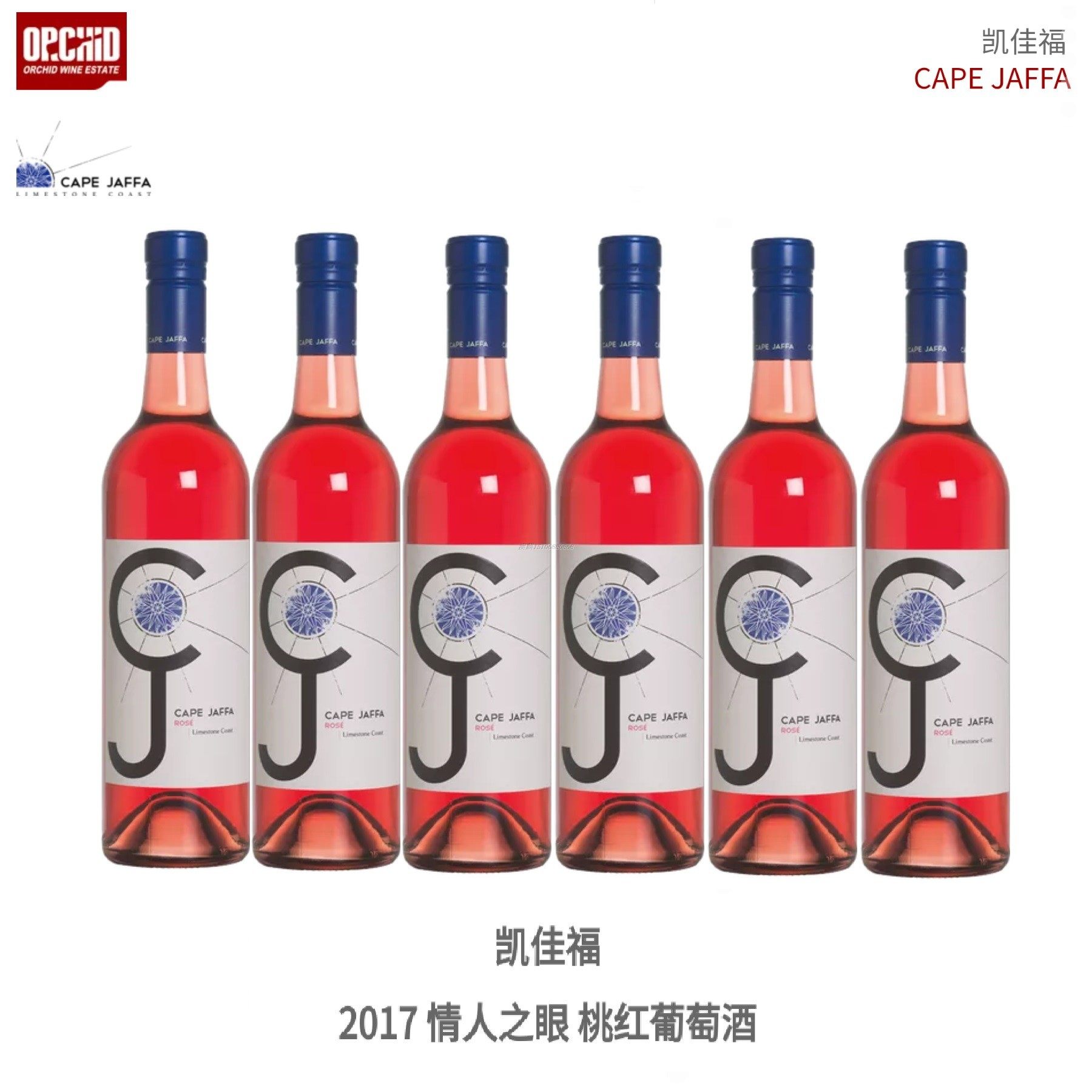 澳洲澳麒公司凯嘉福CapeJaffa石灰岩原瓶进口Rose桃红6支全国包邮,酒类,桃红静态葡萄酒,淘宝优惠券,粉丝福利购,淘宝优惠卷