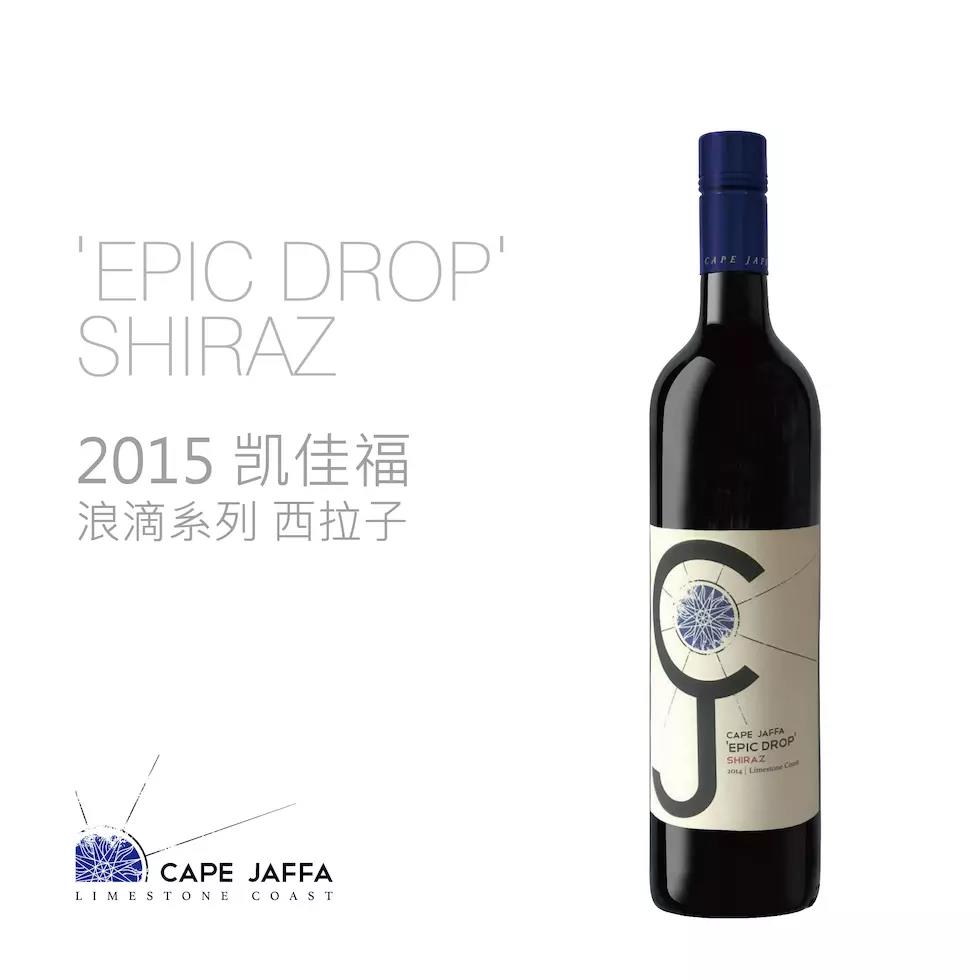 西拉cape系列2017年有机金奖红酒