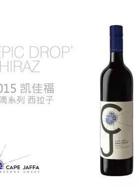 CAPE JAFFA浪滴系列澳大利亚原瓶进口红酒2017年有机金奖西拉包邮