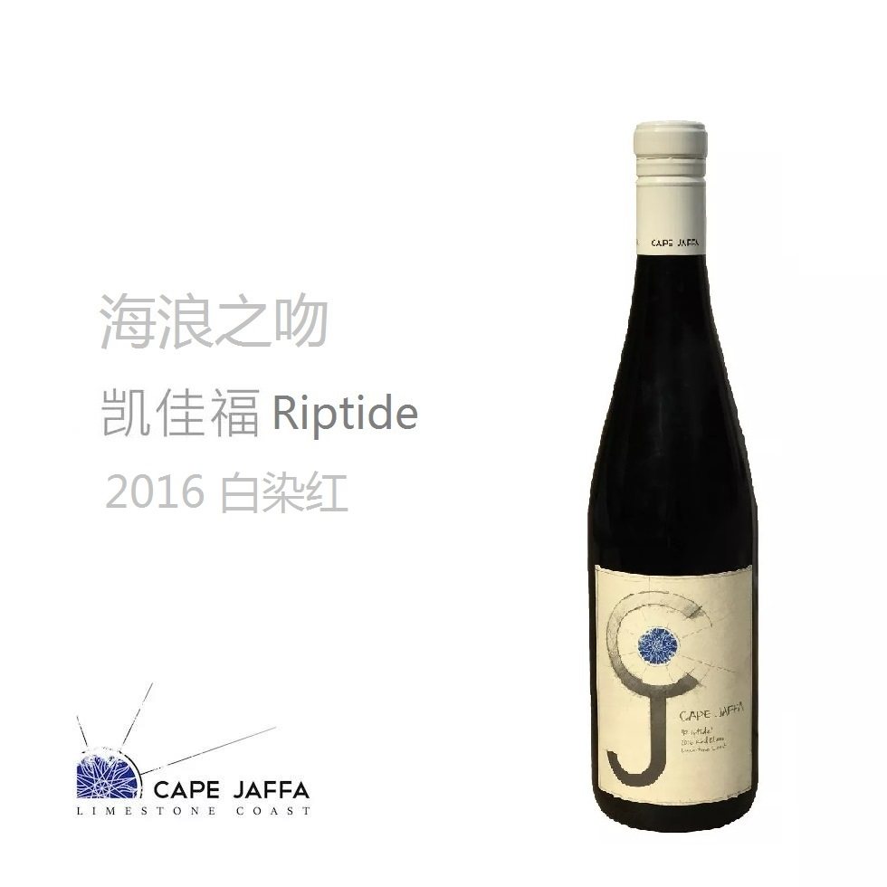 凯嘉福系列2018年Riptide白染红葡萄酒澳大利亚原瓶进口新品包邮