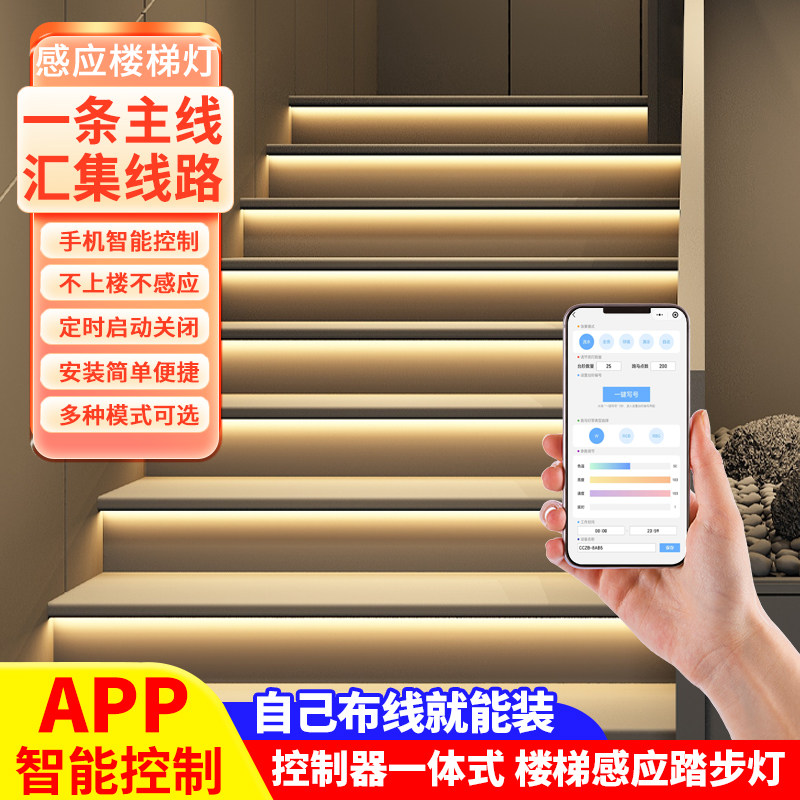 网红楼梯踏步灯智能感应台阶灯别墅室内免布线梯步灯带总线款洲艺
