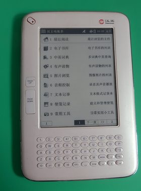 汉王墨水屏电子阅读器