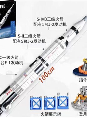 航天系列阿波罗火箭土星五号男女益智拼装积木玩具92176模型礼物