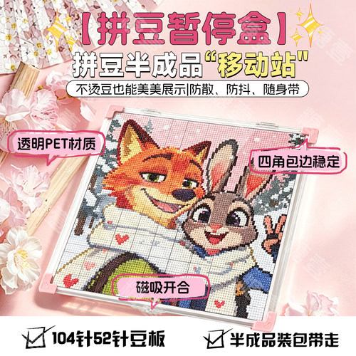 高透拼豆暂停盒防撒豆拼豆保护盒