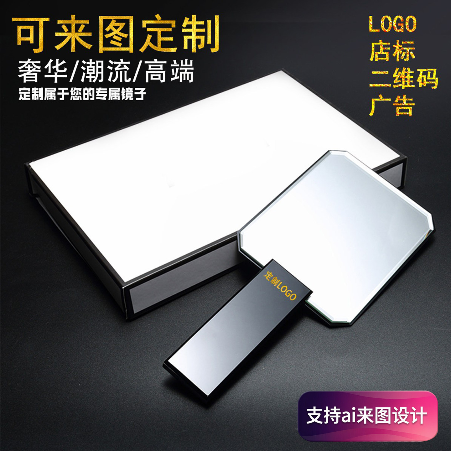 定制图案照片广告二维码化妆镜
