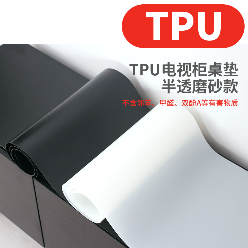 tpu磨砂黑白色防水桌垫
