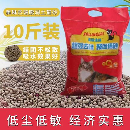 膨润土猫砂包邮美琳洁瑞10kg20斤去异味吸水 结团无尘 质量保证