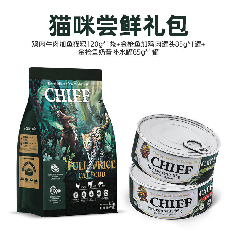 原野酋长猫猫尝鲜装猫粮全价全阶段鸡肉牛肉加鱼全价膨化粮猫罐头,宠物/宠物食品及用品,猫全价膨化粮,淘宝优惠券,粉丝福利购,淘宝优惠卷