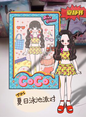 夏日泳池换装娃娃材/卡通剪纸/女孩手工diy/益智玩具安静书豆豆本