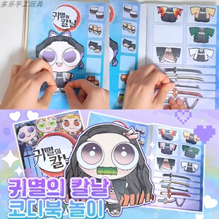 鬼灭之刀捏捏书/纸娃娃换装儿童专注力手工玩具diy材料包安静书