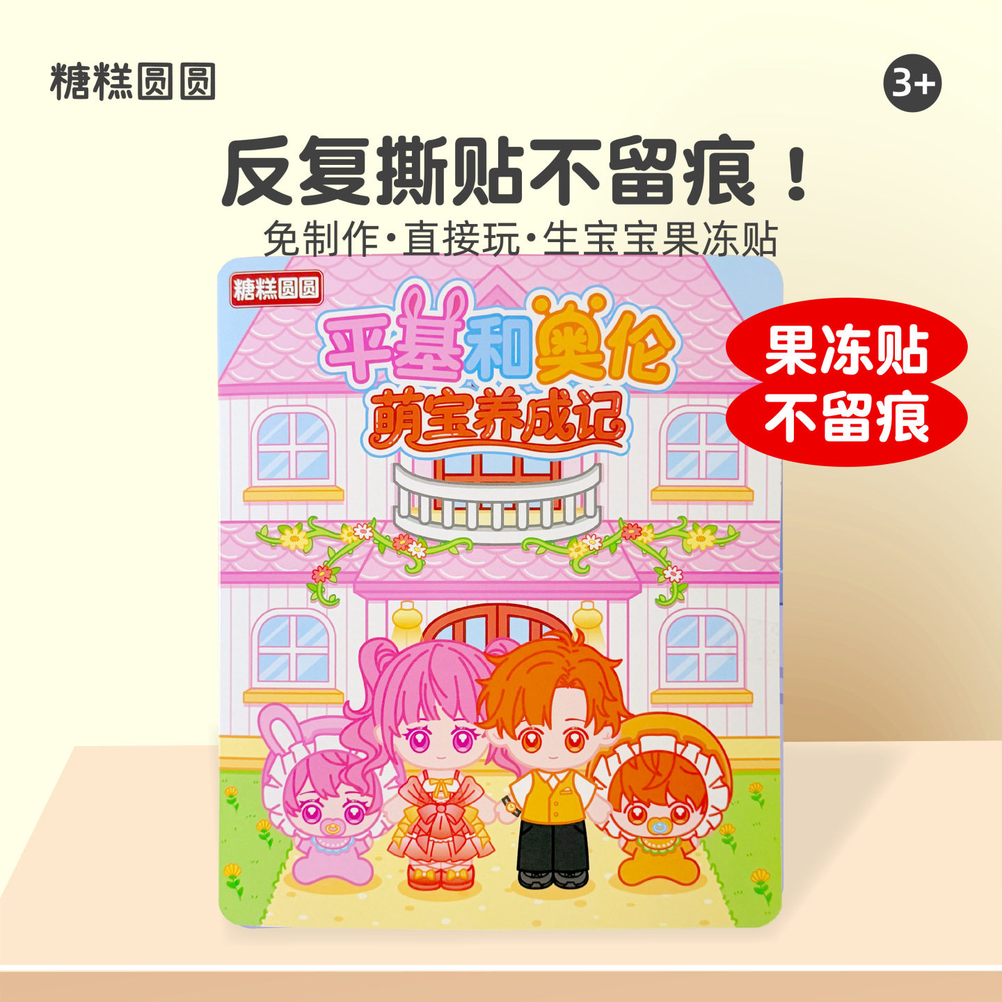 节奏盒子果冻贴纸书3到6岁以上儿童公主换装贴纸可反复玩卡通贴画