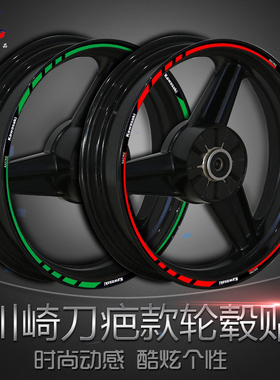 适用川崎忍者ninjia250 400 650轮毂贴Z12345608900R改装贴花贴纸