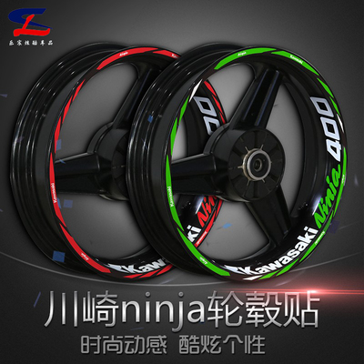 适用川崎忍者250400650轮毂贴