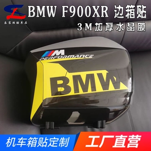 适用宝马BMW F900XR原厂边箱贴纸贴花摩托车贴膜改装版画保护贴画
