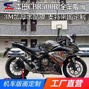 适用本田CBR500R版画贴纸贴花摩托改装车身贴画全车贴膜拉花版花