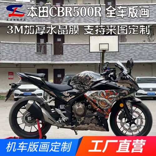 适用本田CBR500R全车版画贴花
