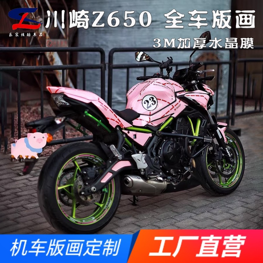 适用川崎Z650版画贴纸贴花摩托车改装全车贴膜版花车身贴画拉花