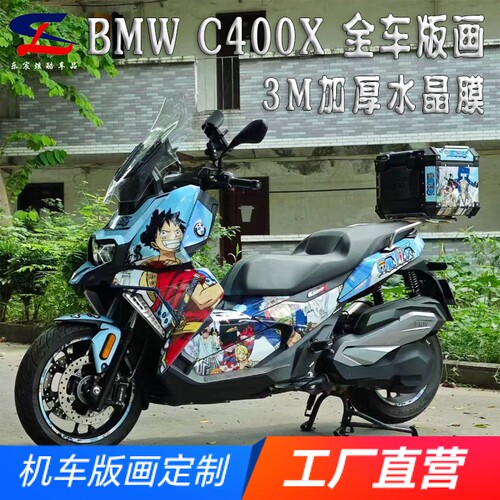 适用宝马C400X全车版画贴纸贴花