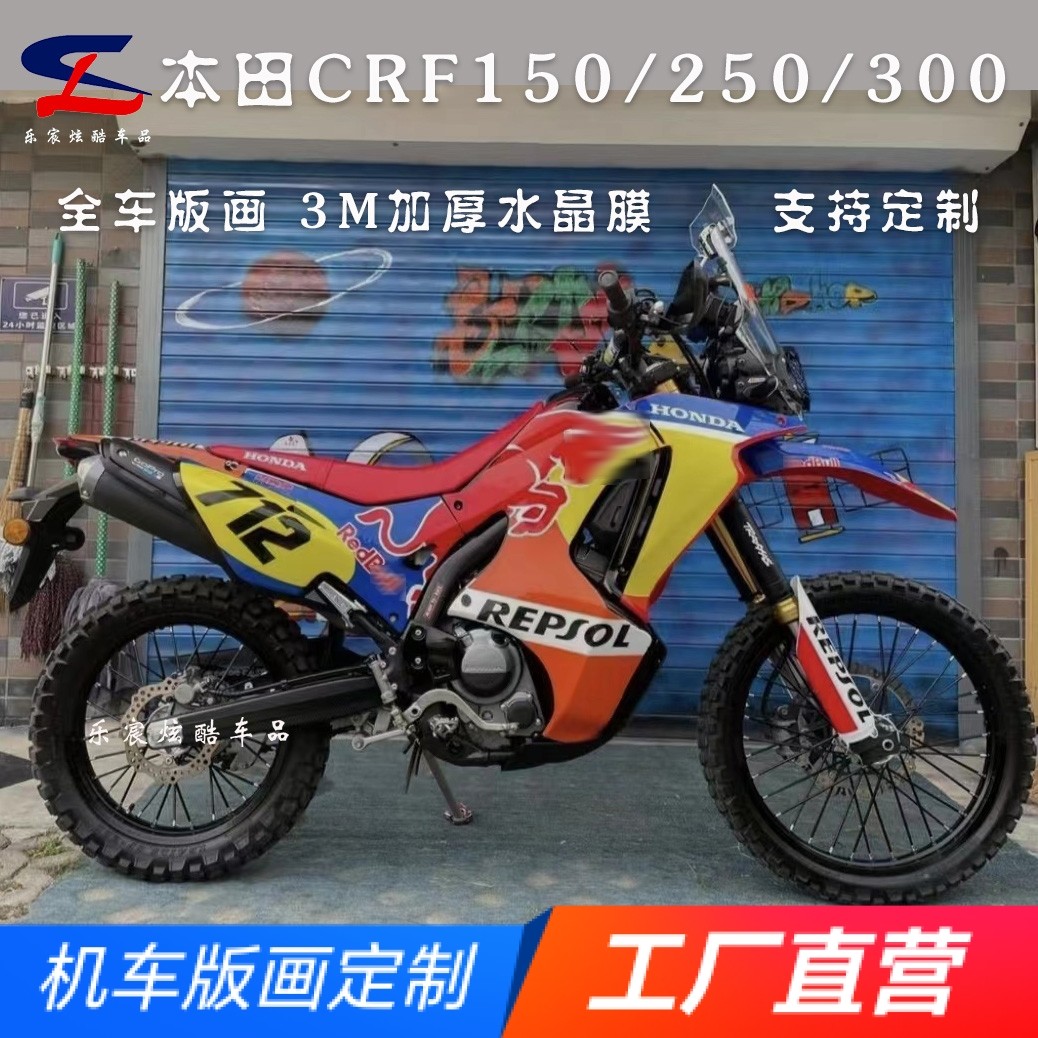 适用本田CRF150250300全车版画