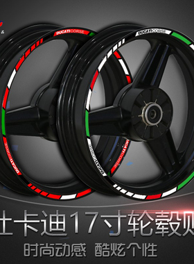 杜卡迪DUCATI821 795 796骇道客848 959 1199轮毂贴纸改装防水贴