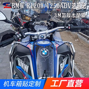 适用宝马R1200GS R1250GS ADV油箱贴花水鸟摩托改装版花贴纸版画