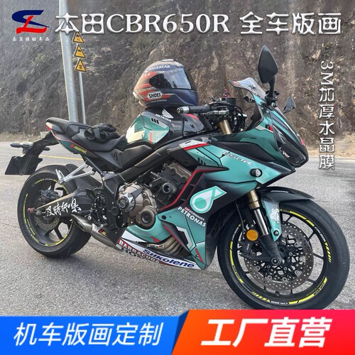 适用本田CBR650R全车版画贴花
