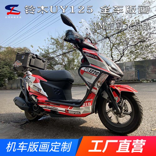 适用铃木UY125全车版画贴纸贴花