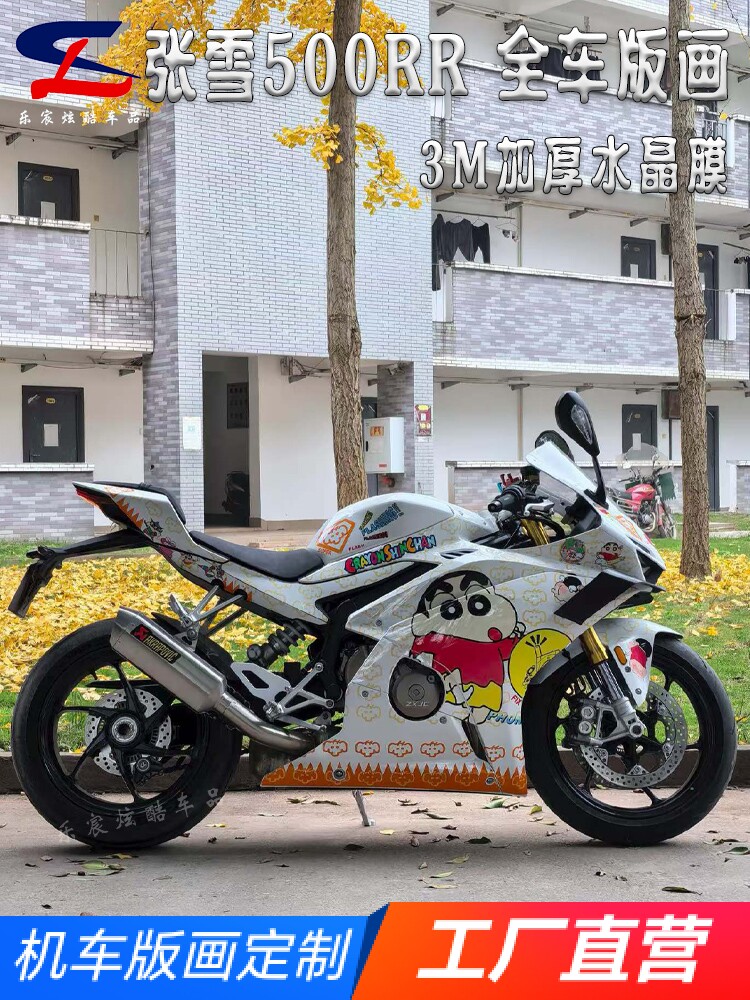 适用张雪500RR版画贴纸贴花摩托车改装全车贴膜保护贴画版花拉花
