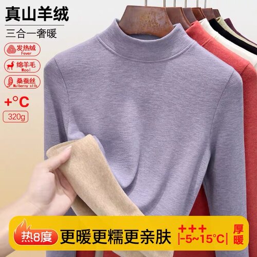 蚕丝羊毛中领双面发热绒打底衫女秋冬季加绒加厚保暖洋气长袖上衣