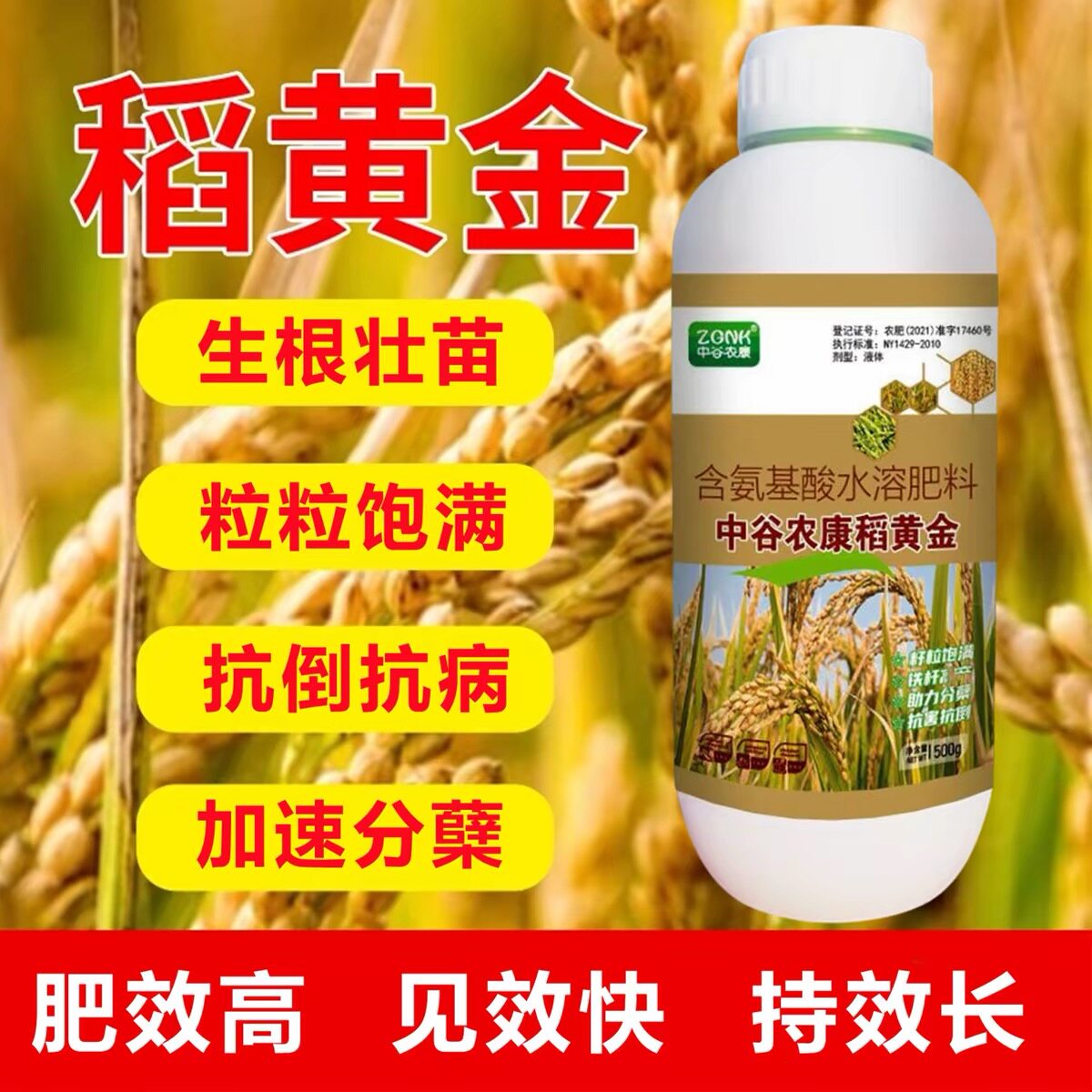 稻黄金水稻氨基酸叶面肥高产
