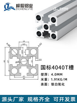 工业铝合金型材4040壁厚4.0厚型T槽国标氧化支架铝型材流水线框架